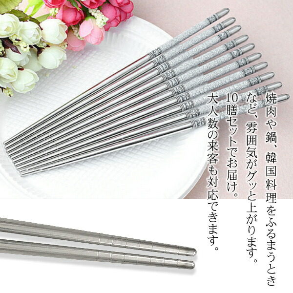 楽天市場】箸 10膳セット 大量 おしゃれ ステンレス箸 銀色 シルバー