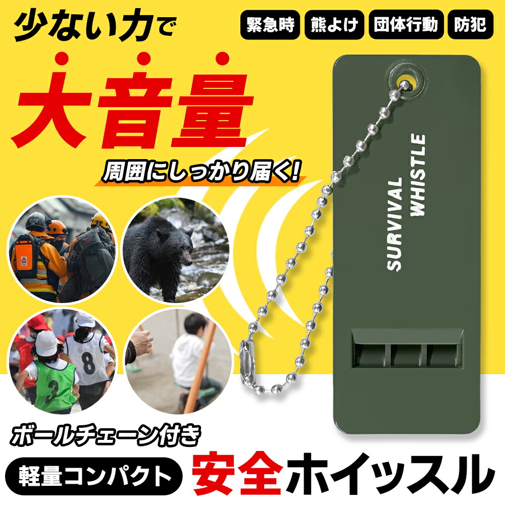 楽天市場】笛 ホイッスル 大音量 合図 警報 コンパクト 軽量