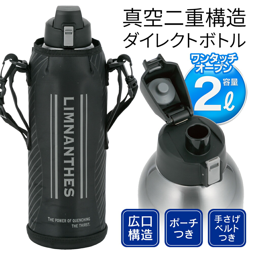 楽天市場】水筒 2000ml 直飲み ワンタッチ 大容量 保冷 ステンレス製