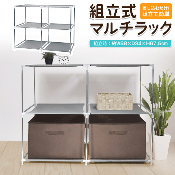 楽天市場】マルチラック 2段 × 2列 幅88cm 奥行34cm 棚 パイプラック