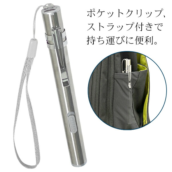 楽天市場】ステンレス製 充電式 ペン型ライト ストラップ クリップ付き
