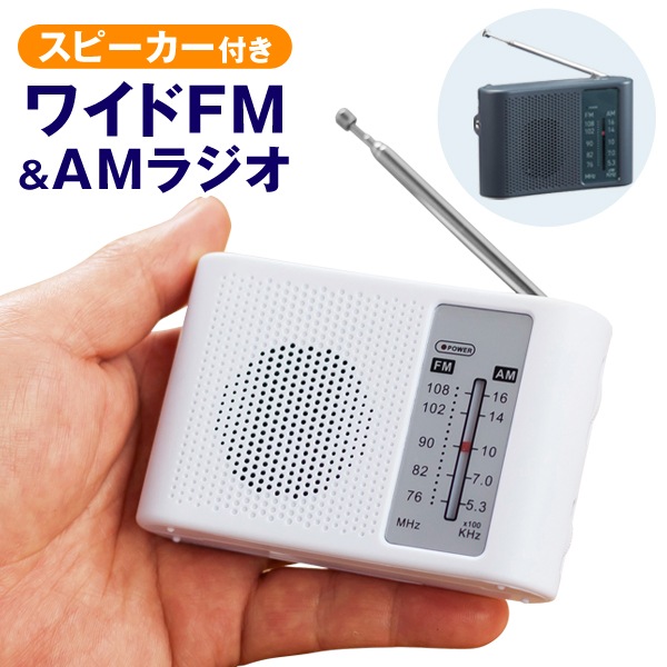 楽天市場】ワイドFM対応ラジオ 防災 ポケットラジオ 電池式 ポータブル
