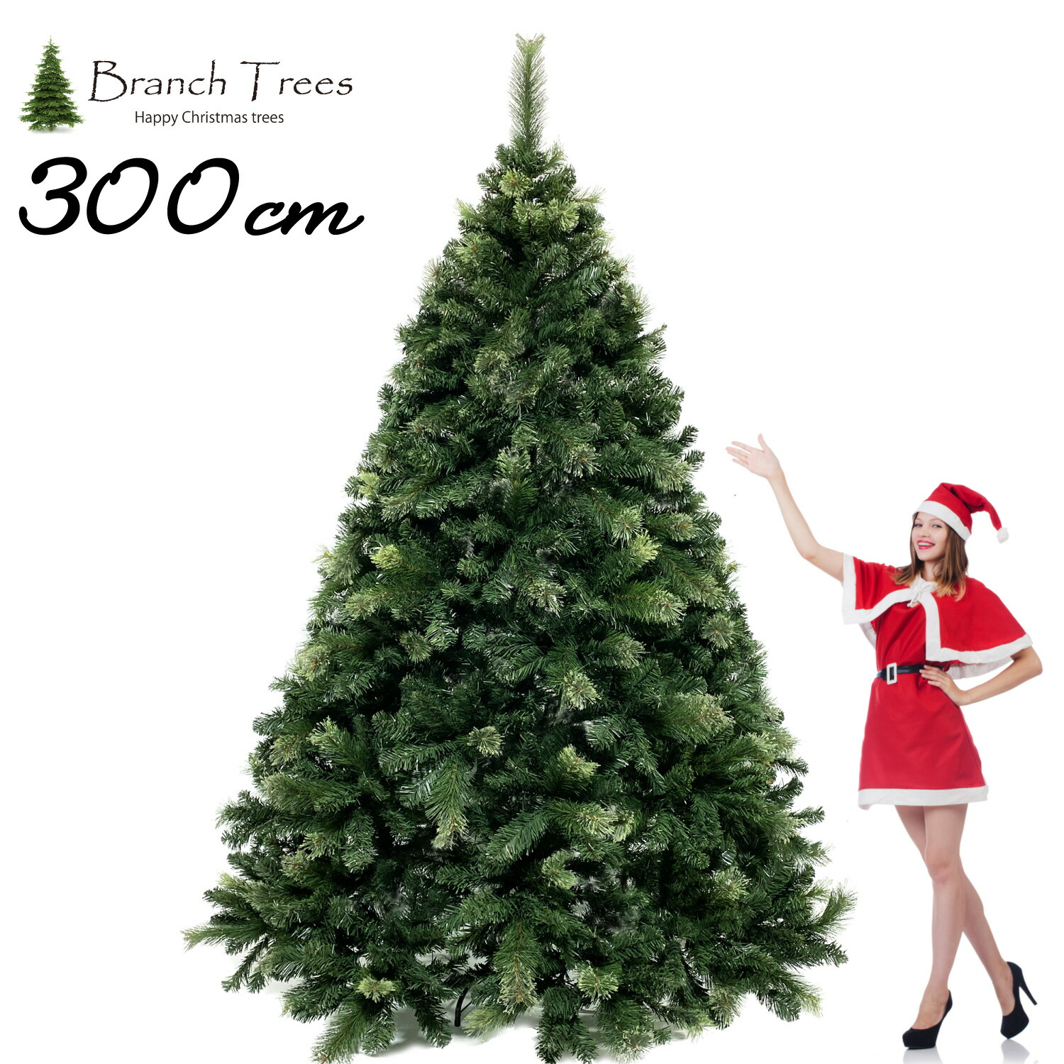 楽天市場】Branch Trees® 大型 クリスマスツリー D 300cm ヌードツリー