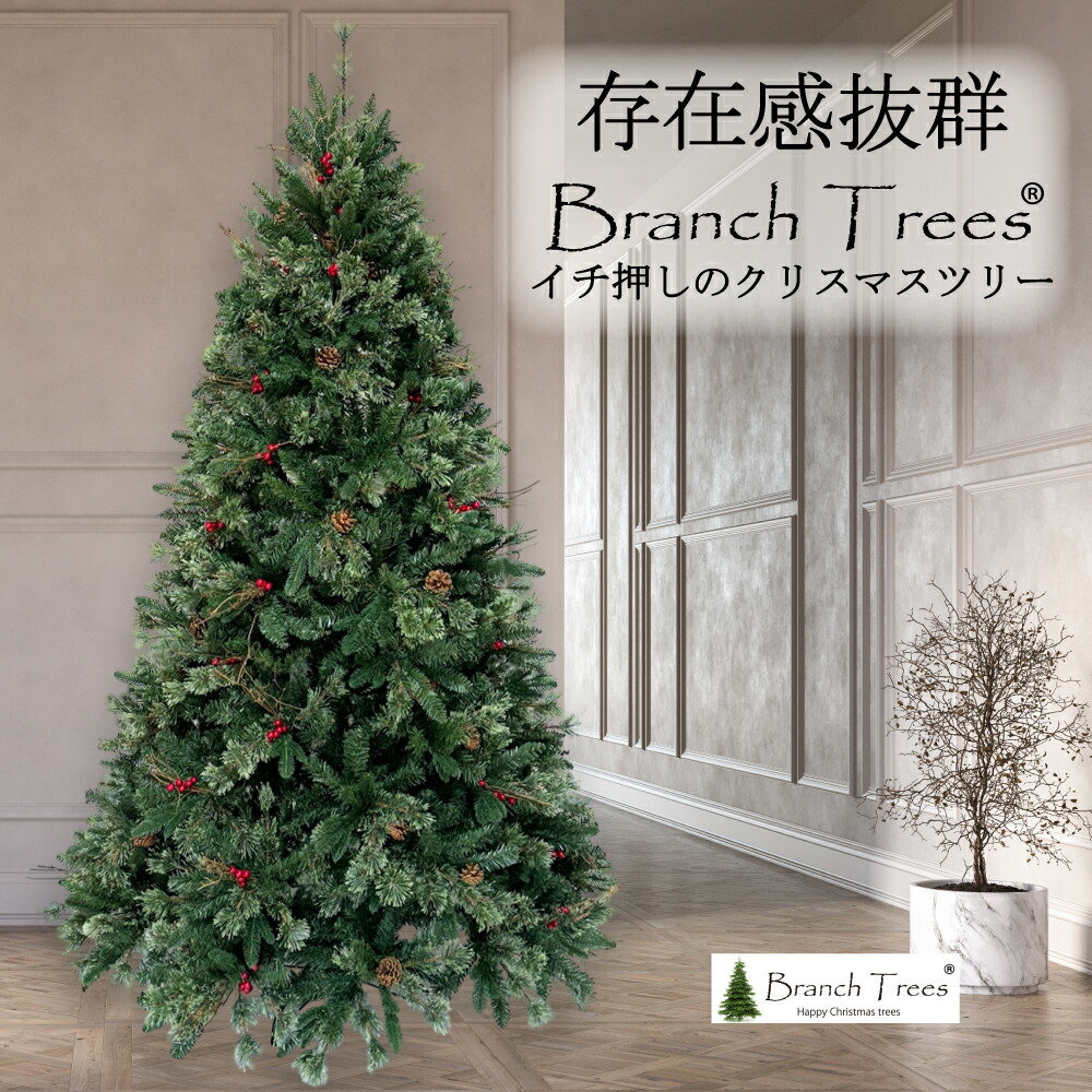 楽天市場】Branch Trees® 最高級リッチ クリスマスツリー 210cm R 濃密