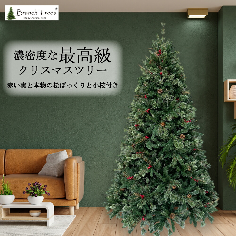 楽天市場】Branch Trees® 最高級リッチ クリスマスツリー 210cm R 濃密