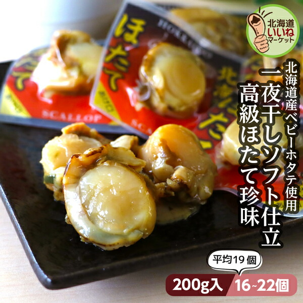 楽天市場】【楽天スーパーSALE限定 対象商品】珍味 おつまみ ほたて