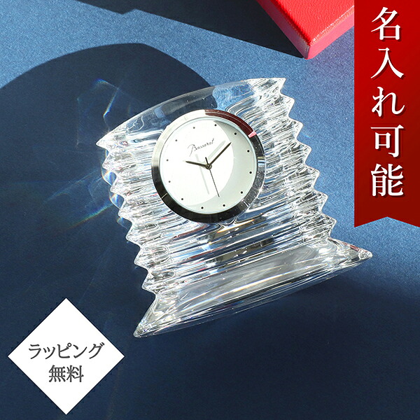 楽天市場】【名入れ刻印無料キャンペーン】 バカラ 時計 ラランド