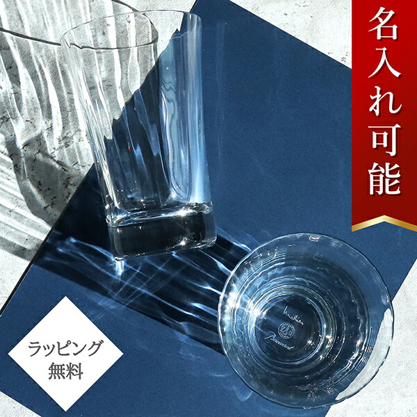 楽天市場】【名入れ・メッセージ彫刻可能】 バカラ グラス ミルニュイ