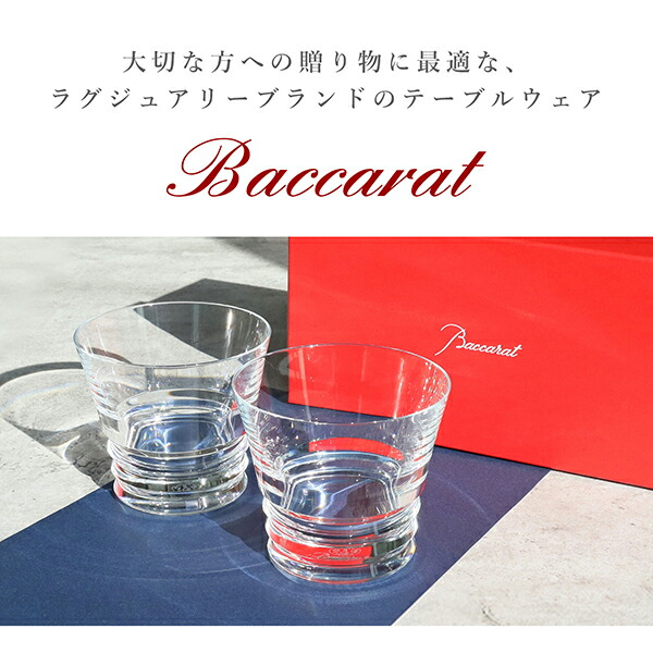 楽天市場】【10%OFF】 バカラ グラス ベガ Lサイズ タンブラー ペア 2