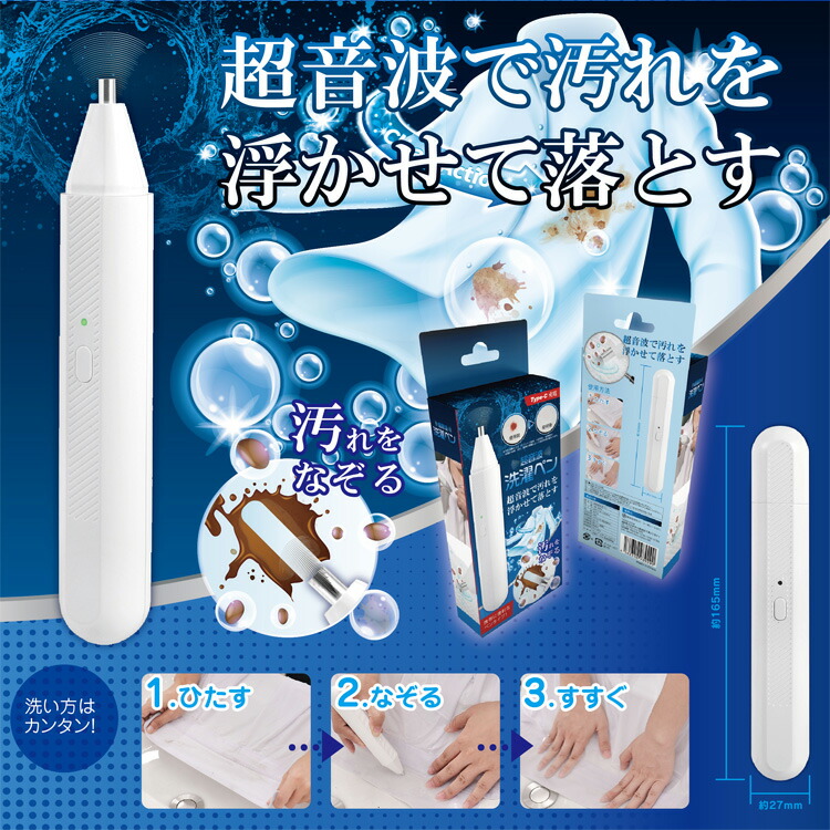 楽天市場】シミ 洗濯【超音波洗濯ペン HDL-9290 ヒロコーポレーション