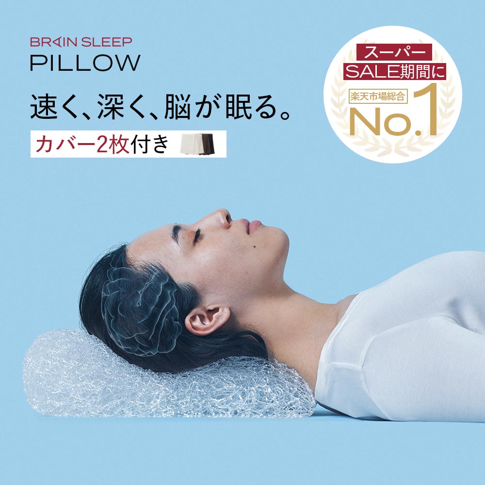 楽天市場】＼ポイント10倍／ブレインスリープ ピロー (9グラデーション