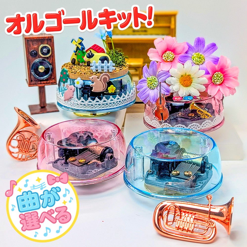 楽天市場】【DIY】曲が選べるオルゴールキット！ オルゴール手作り