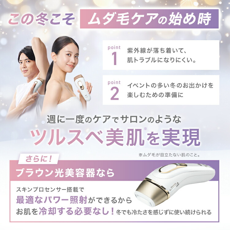 楽天市場】脱毛器・光美容器を手掛けるブラウン シルクエキスパート PL