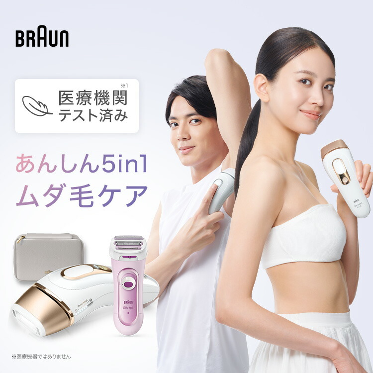 楽天市場】ブラウン 脱毛器 プロ5の通販