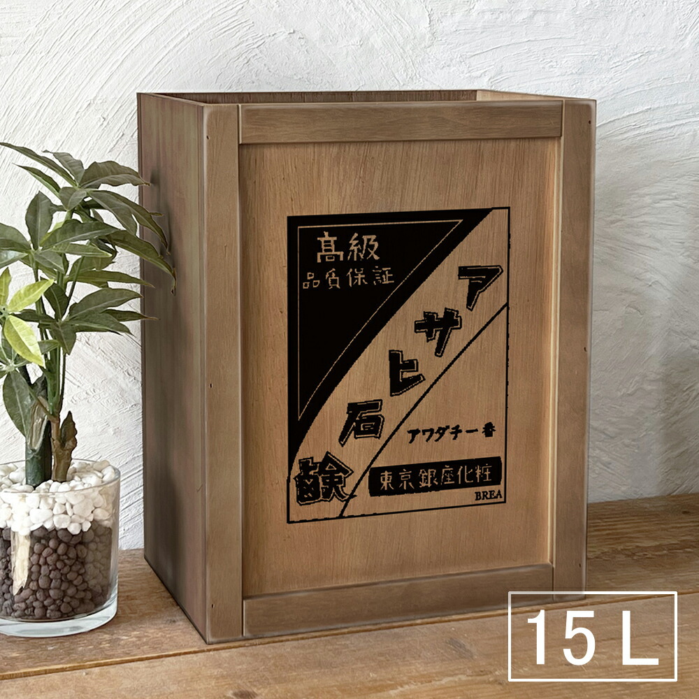 楽天市場】15L ゴミ箱 おしゃれ 昭和レトロ柄 ダストボックス レトロ