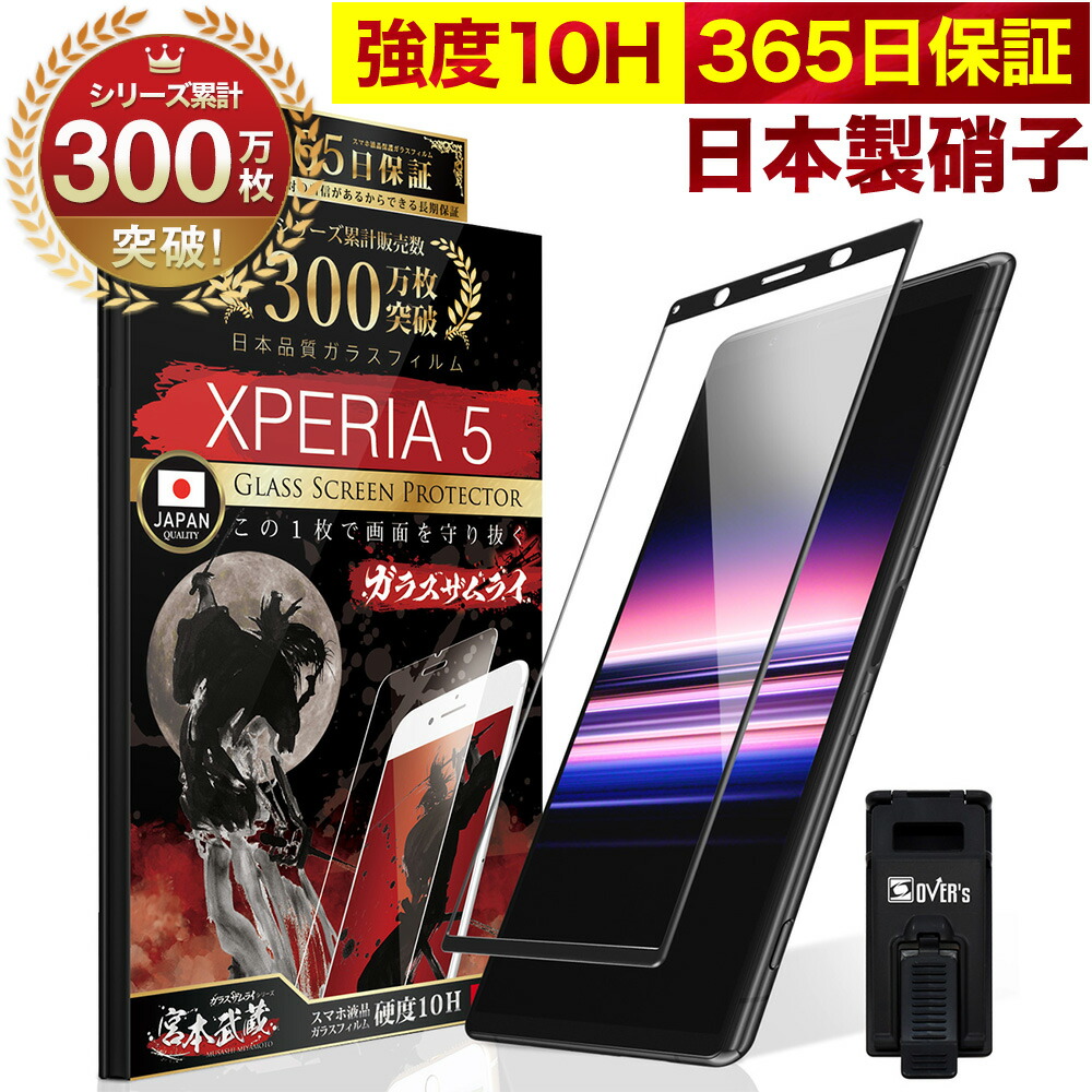 楽天市場】【10%OFFクーポン配布中】Xperia 5 SO-01M SOV41 SO01M全面