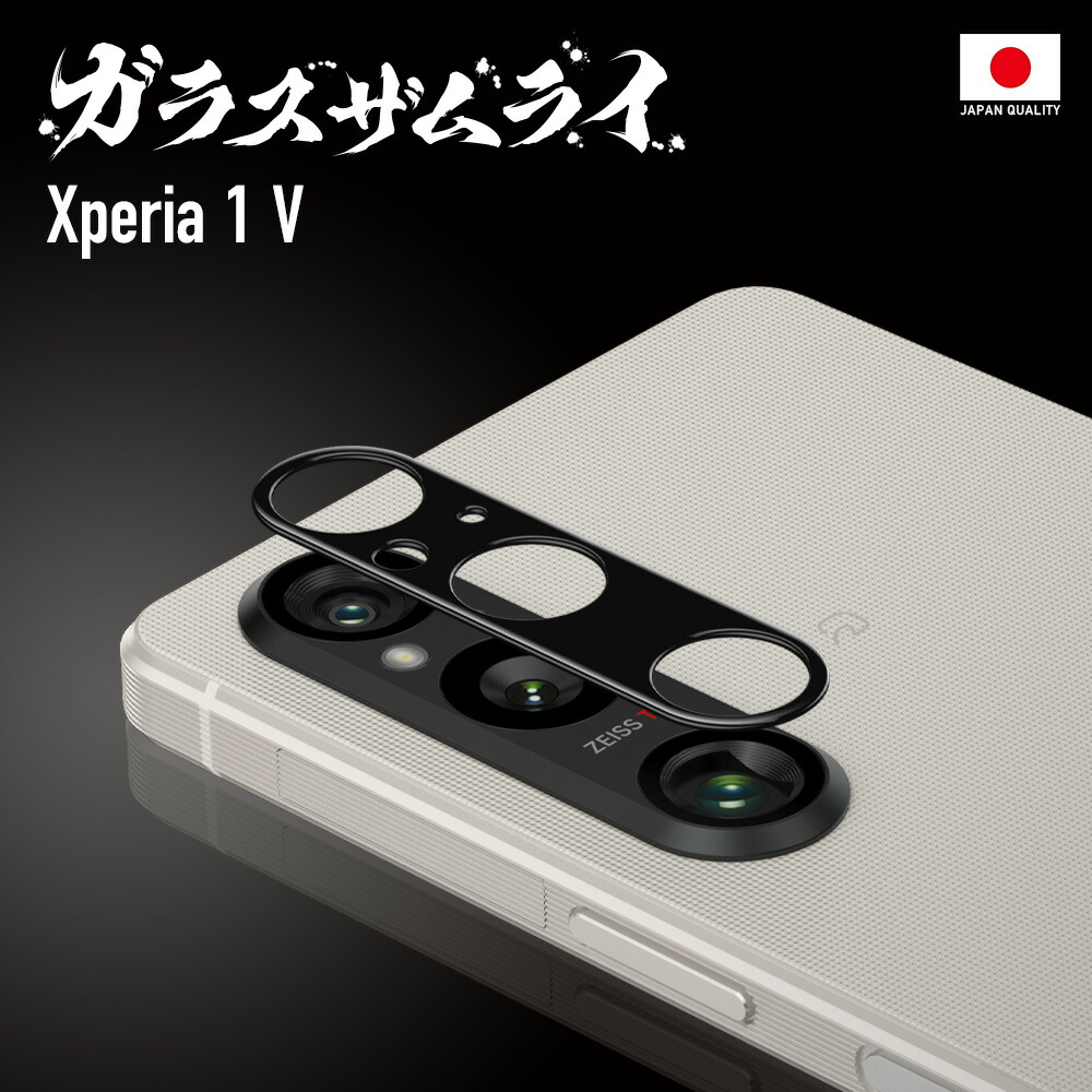 楽天市場】【10%OFFクーポン配布中】Xperia 1 V カメラフィルム SO-51D