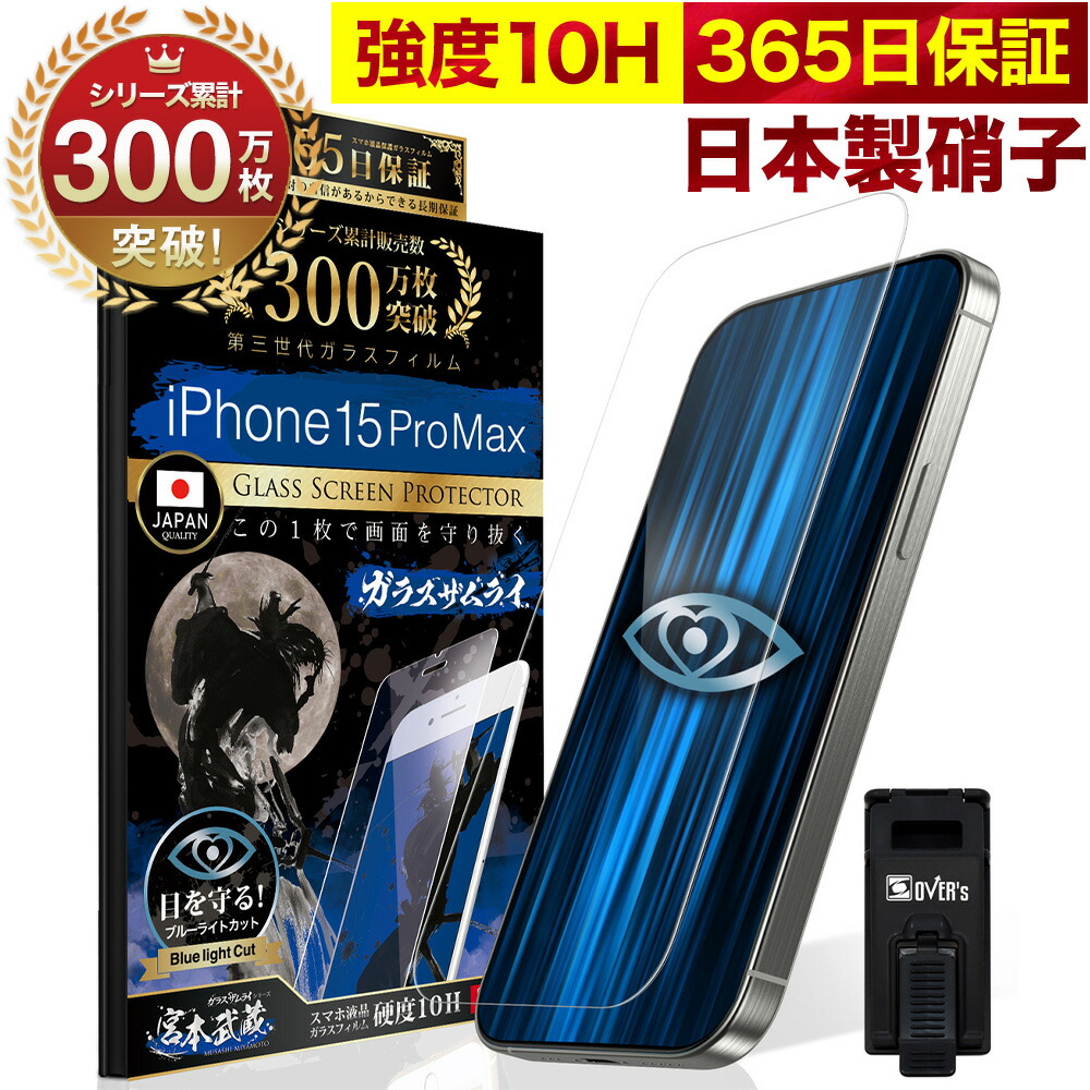 楽天市場】iPhone15 Pro Max ガラスフィルム 保護フィルム ブルー