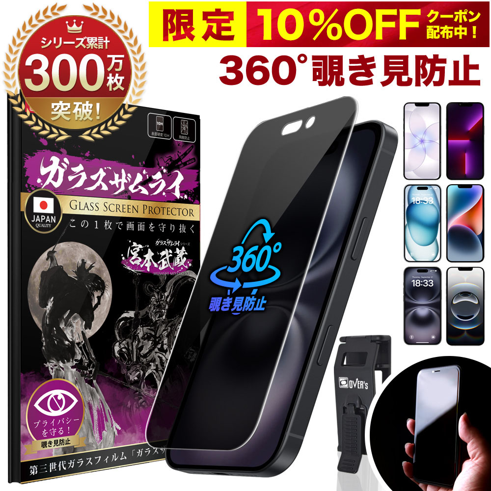 楽天市場】【360°覗き見防止】 iPhone17 ガラスフィルム iPhone16