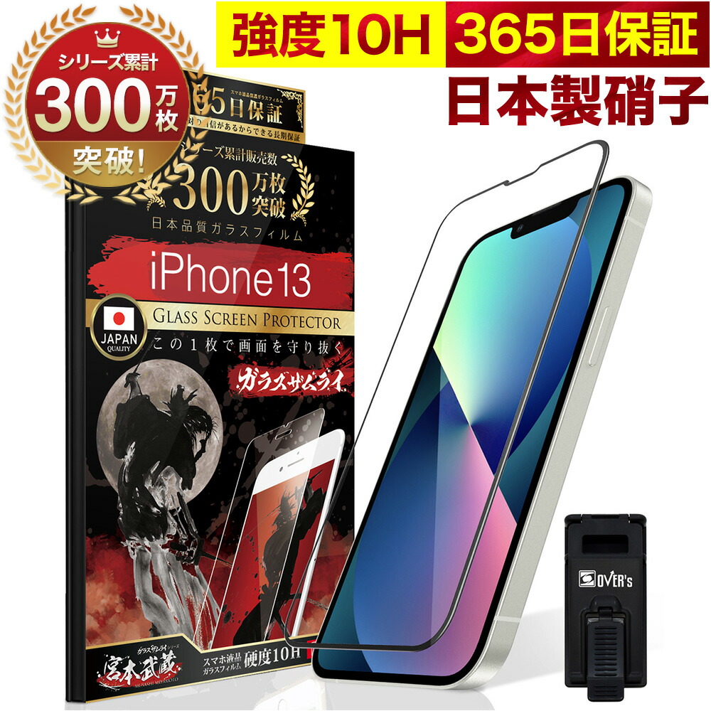 楽天市場】iPhone13 全面保護 ガラスフィルム 保護フィルム フィルム