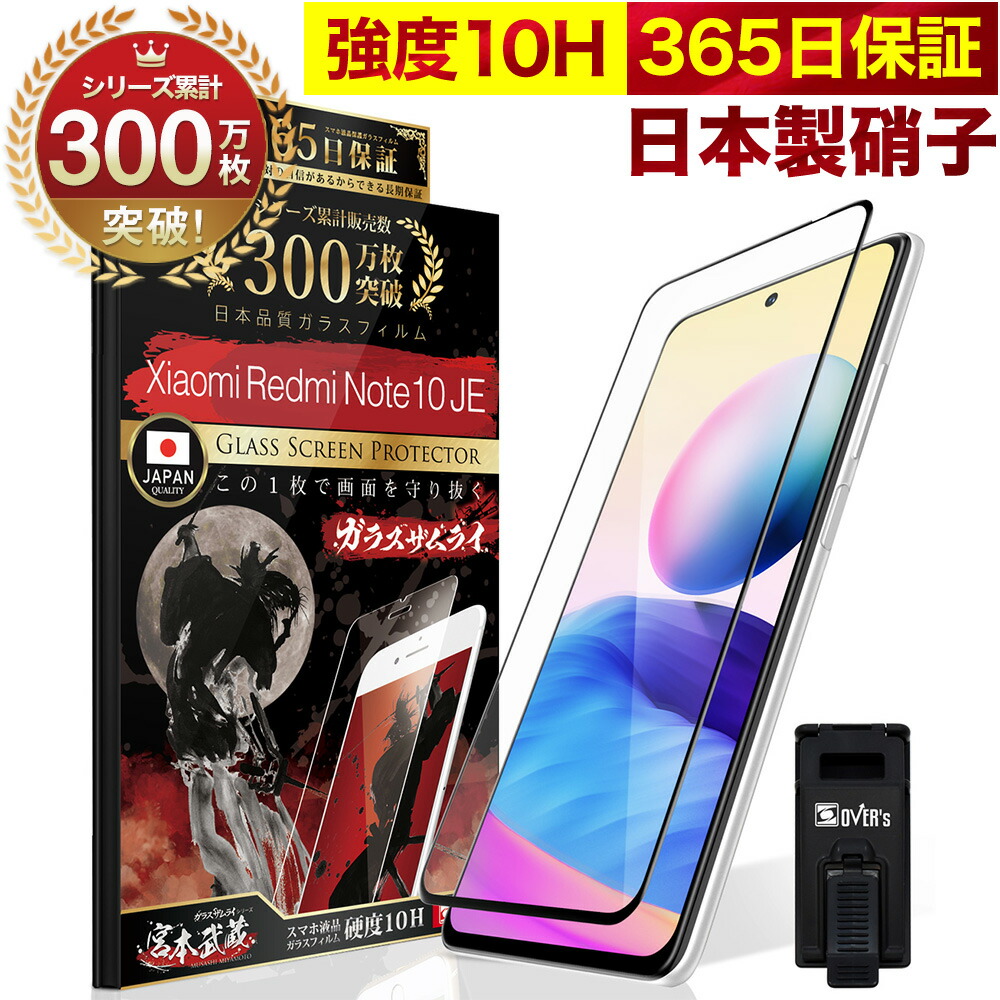 楽天市場】【10%OFFクーポン配布中】Xiaomi Redmi Note 10 JE 全面保護