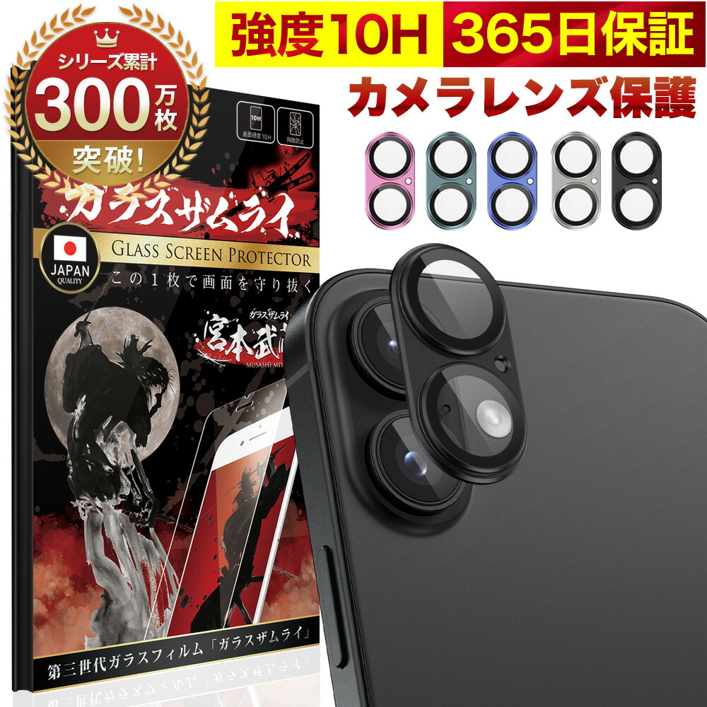 楽天市場】【10%OFFクーポン配布中】iPhone 16 / 16 Plus カメラ