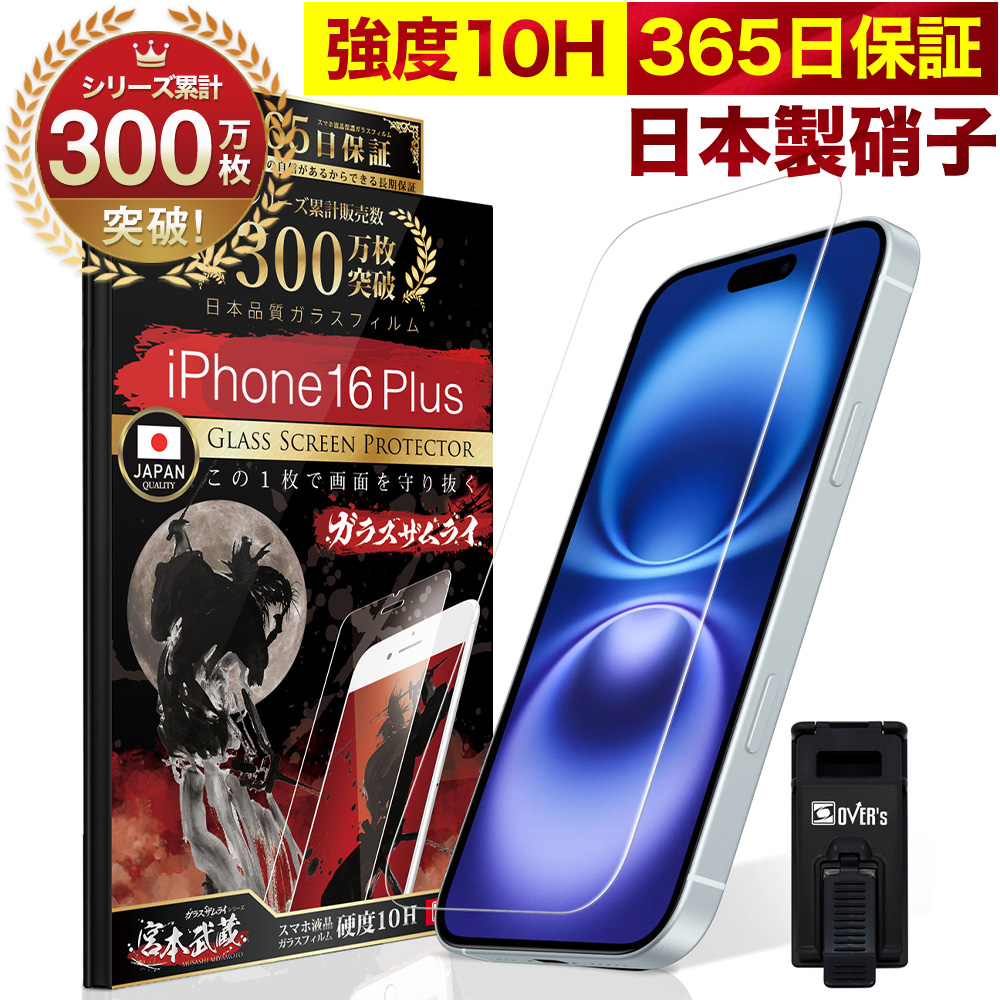 楽天市場】【10%OFFクーポン配布中】iPhone16 Plus ガラスフィルム
