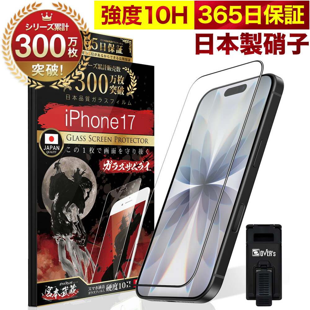 楽天市場】【10%OFFクーポン配布中】iPhone17 全面保護 ガラスフィルム