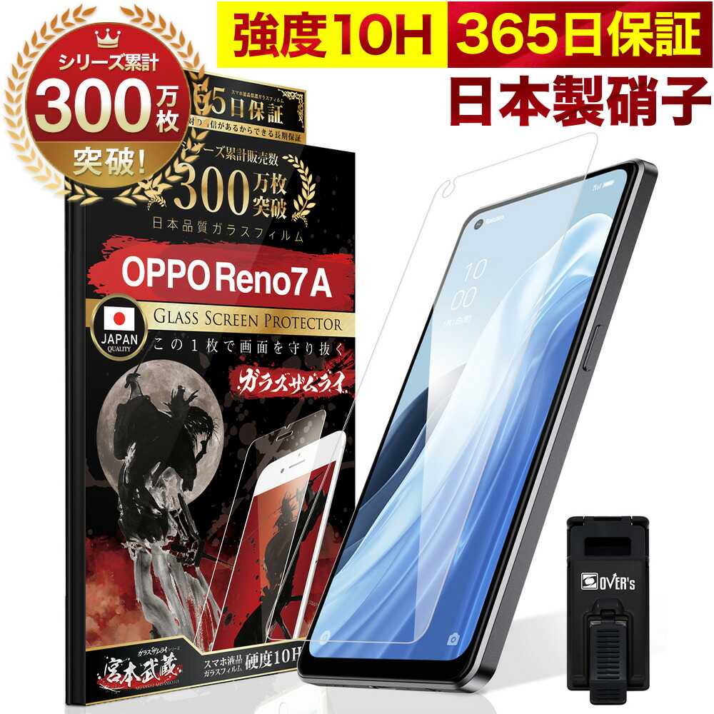 楽天市場】【10%OFFクーポン配布中】OPPO Reno7 A ガラスフィルム 保護