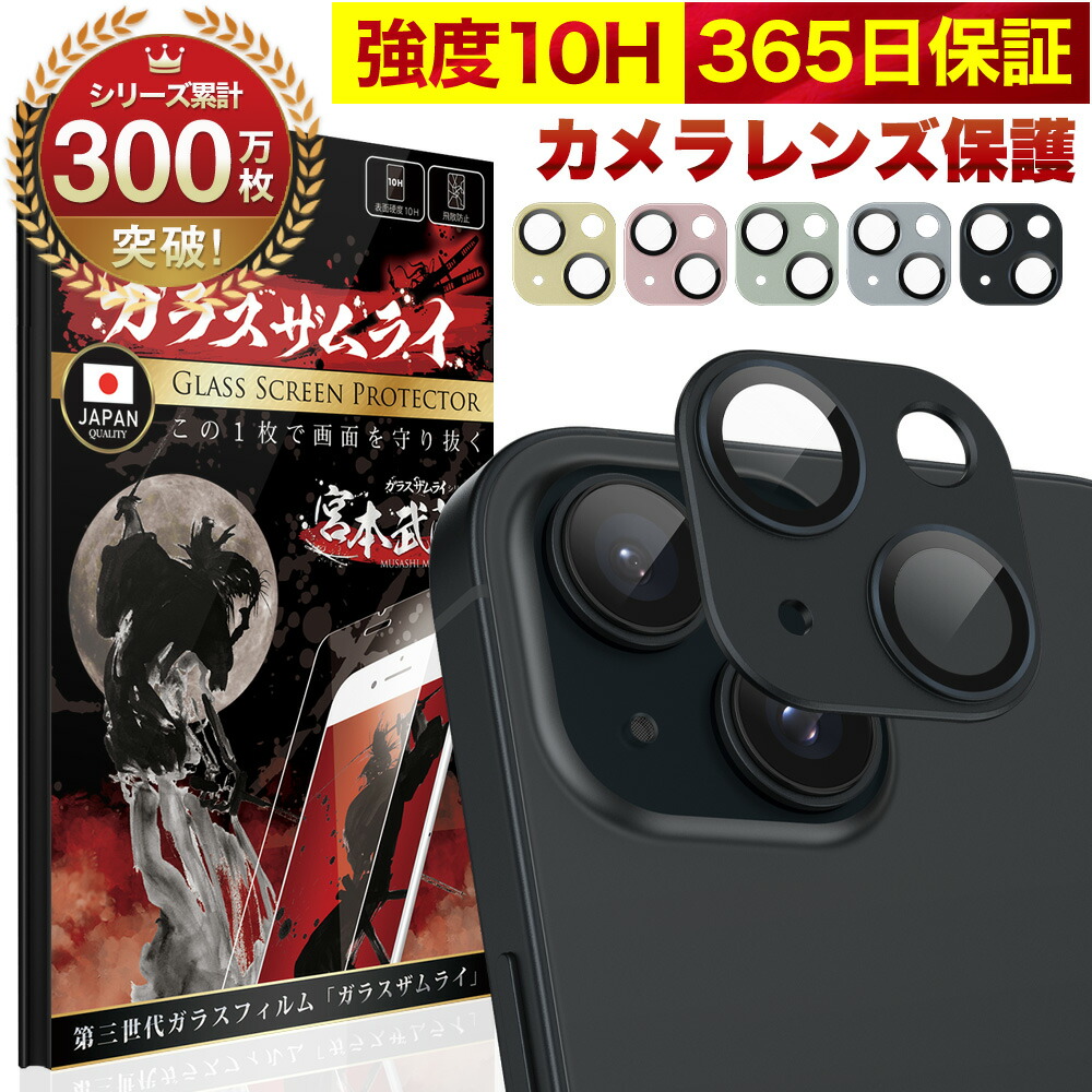 楽天市場】【10%OFFクーポン配布中】iPhone 15 / 15 Plus カメラ