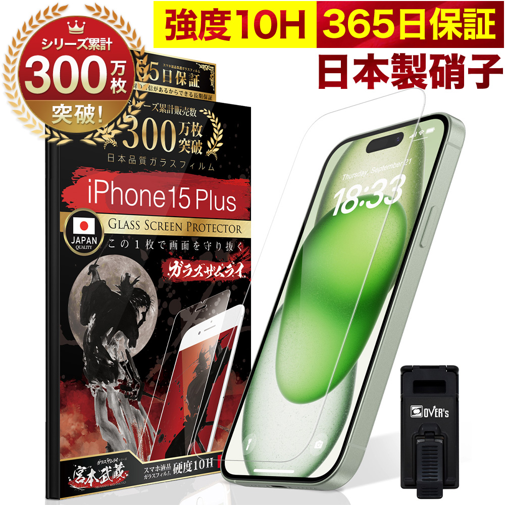 楽天市場】【10%OFFクーポン配布中】iPhone15 Plus ガラスフィルム
