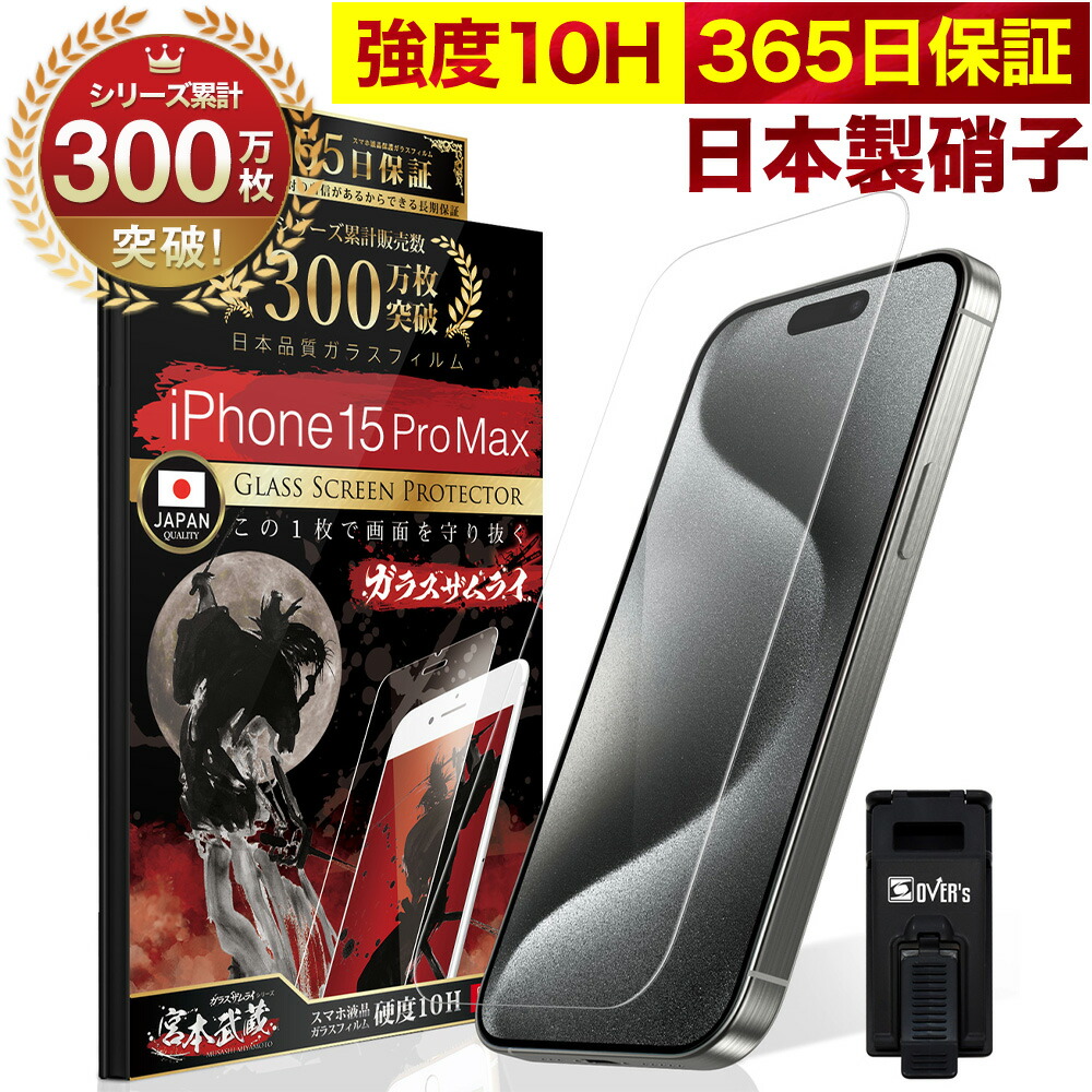 楽天市場】【10%OFFクーポン配布中】iPhone15 Pro Max ガラスフィルム
