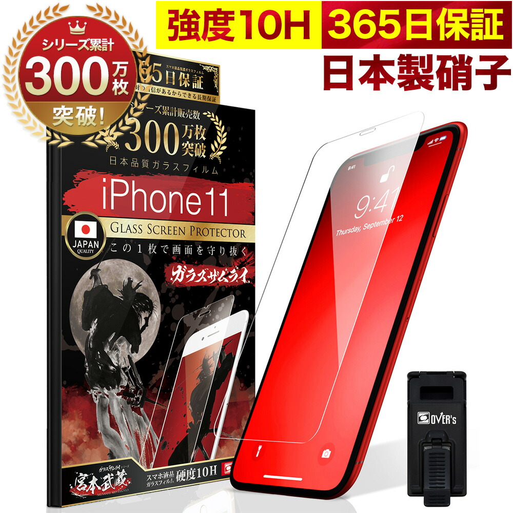 楽天市場】【10%OFFクーポン配布中】iPhone11 ガラスフィルム 保護