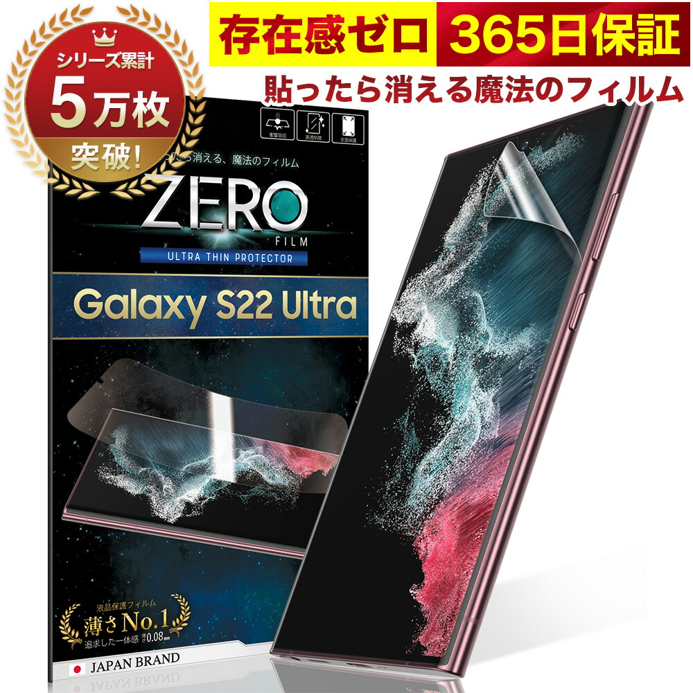 楽天市場】Galaxy S22 Ultra SC-52C SCG14 フィルム 湾曲まで覆える 3D