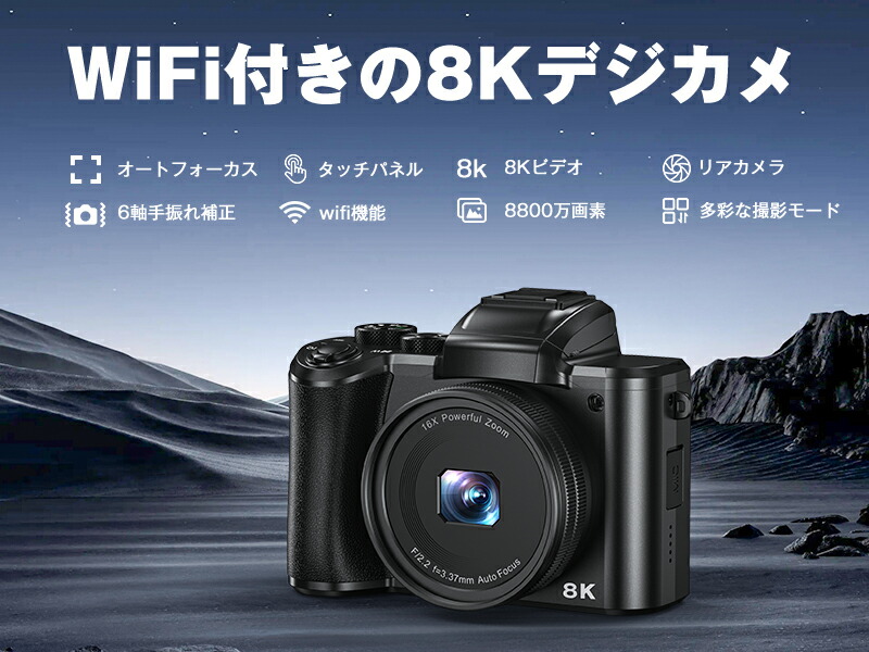 楽天市場】【特典有】デジカメ 8800万画素 8K動画 オートフォーカス