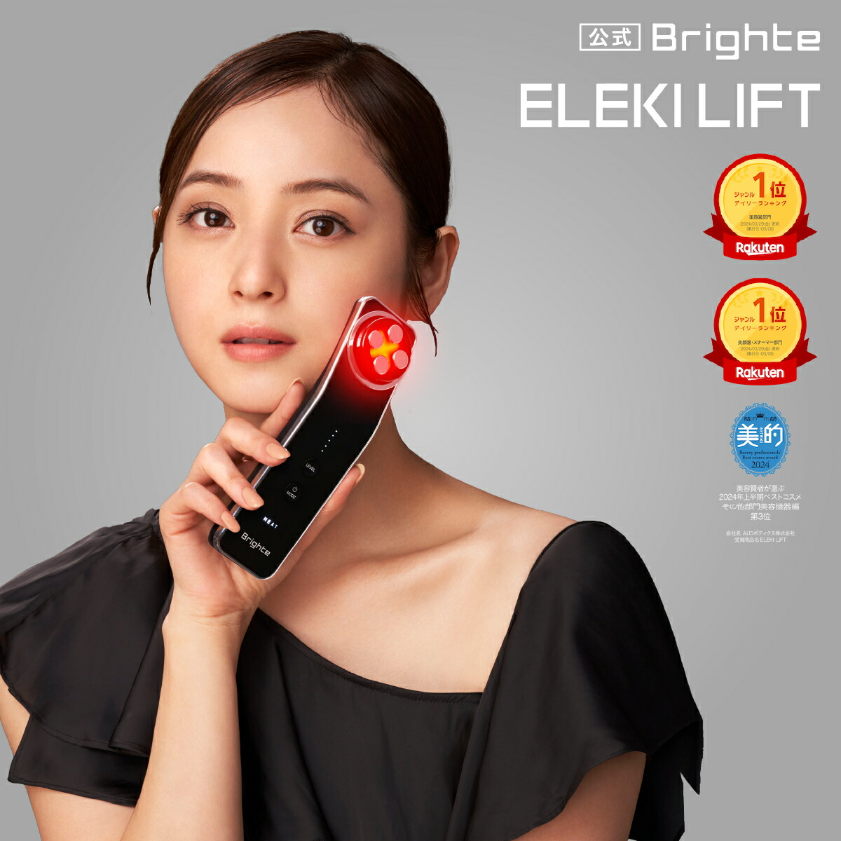 楽天市場 | 【公式】Brighte Store 楽天市場店 - 『Brighte』の使い方