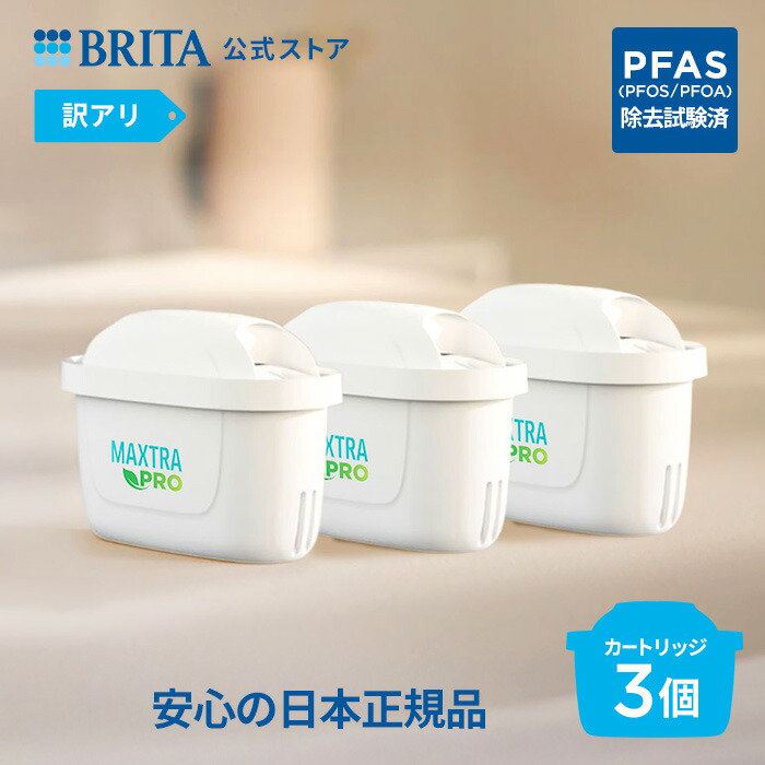 楽天市場】【レビュー特典あり】【訳アリ】公式 浄水器のブリタ 交換用