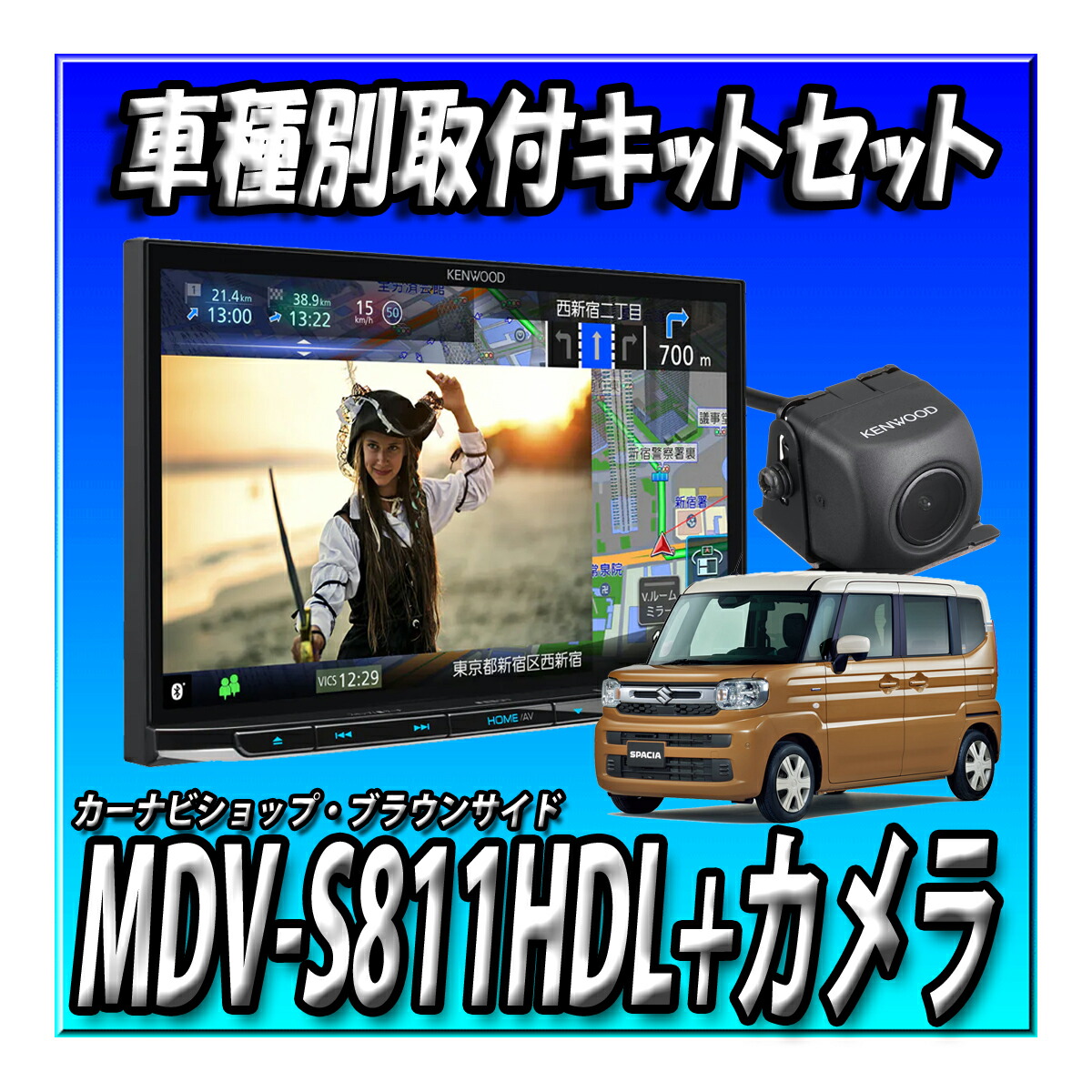 楽天市場】【セット販売】新品 MDV-S811HDL＋バックカメラ＋スペーシア