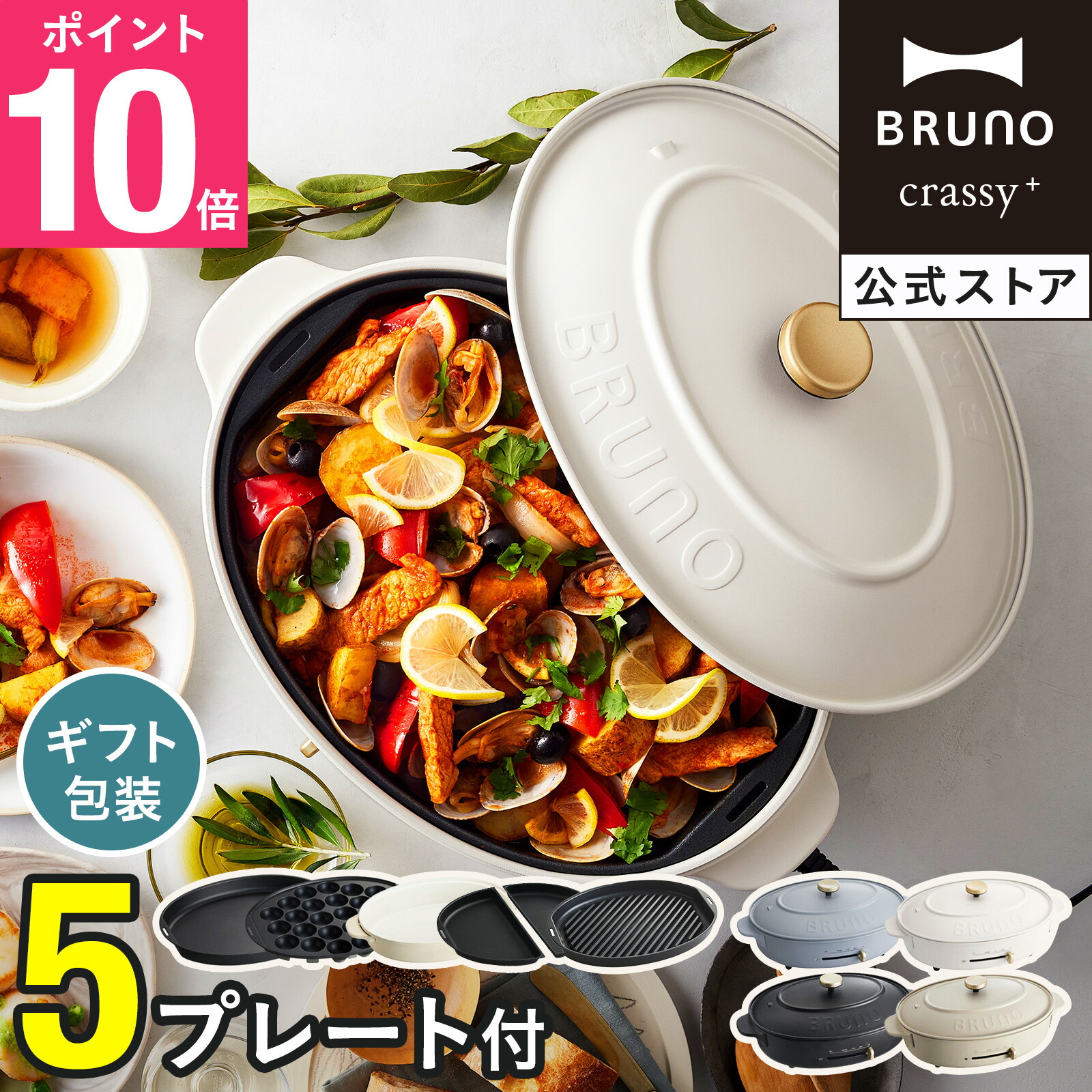 楽天市場】【P10倍】【BRUNO 公式】 ホットプレート 鍋 ブルーノ