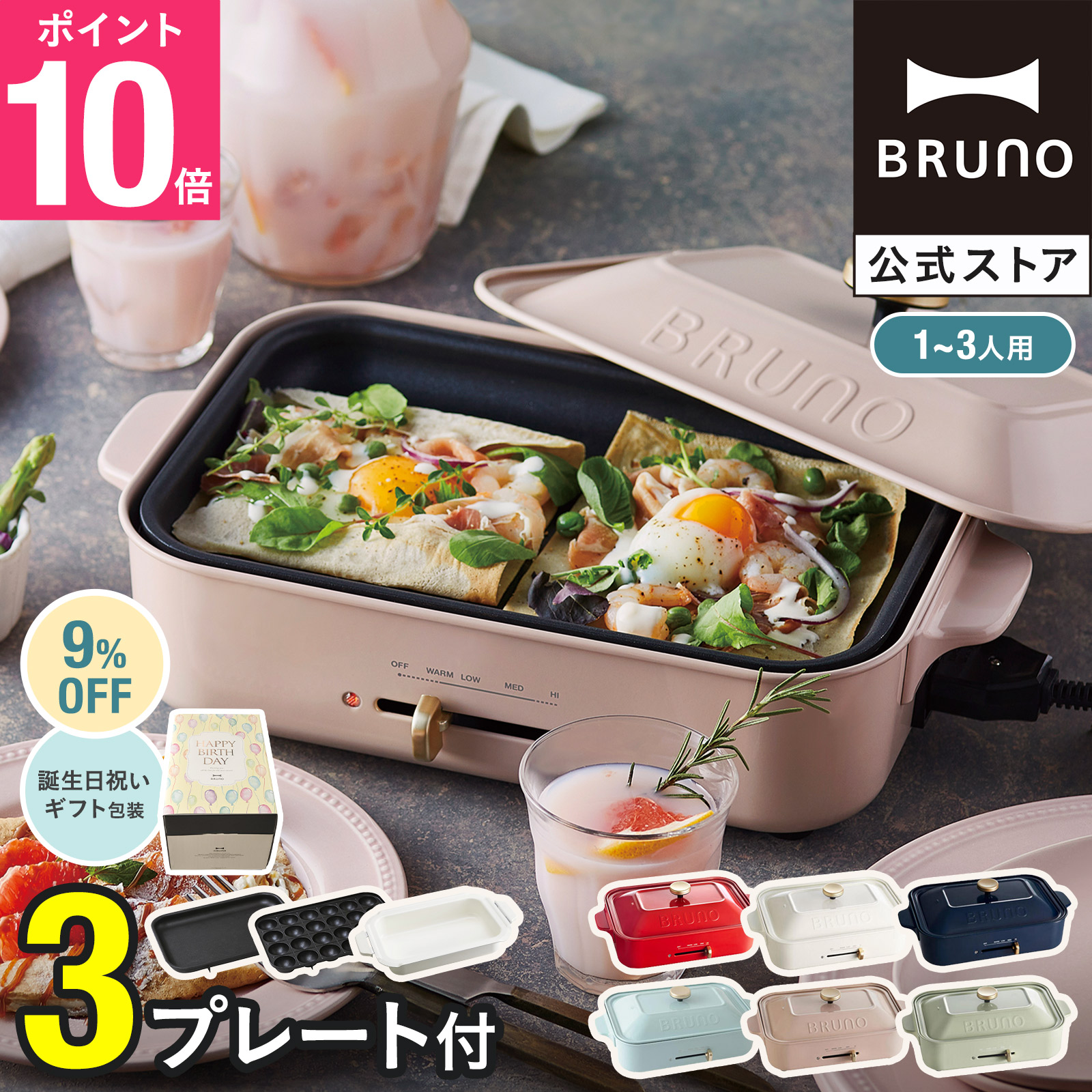 楽天市場】☆公式限定特典あり☆【9%OFF】【BRUNO 公式】 ホット