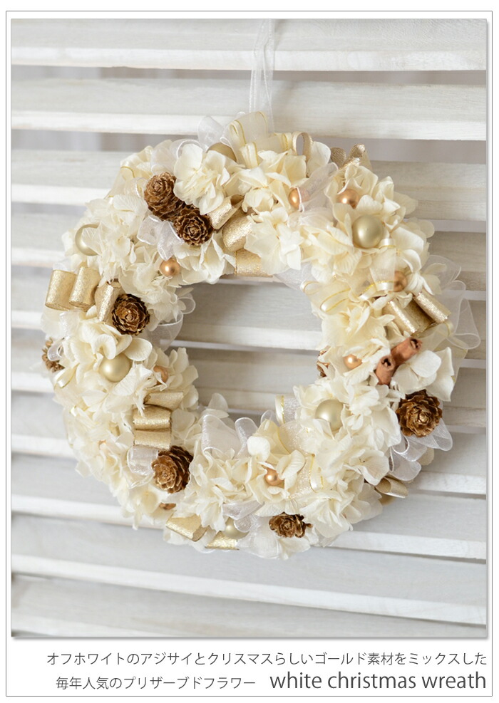 楽天市場】クリスマスホワイトリース完成品【送料無料】クリスマス