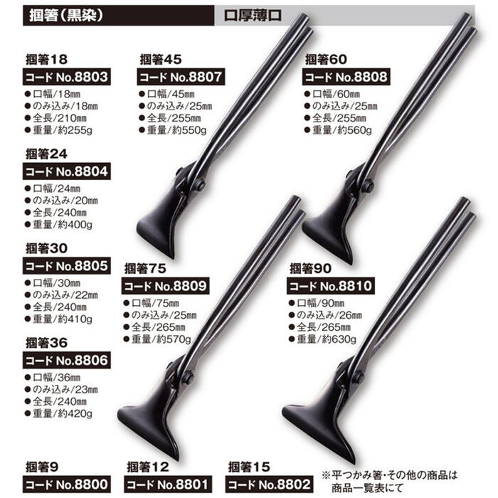 楽天市場】種光 薄口仕様 黒染め 掴箸 つかみばし 曲がり 平型 掴