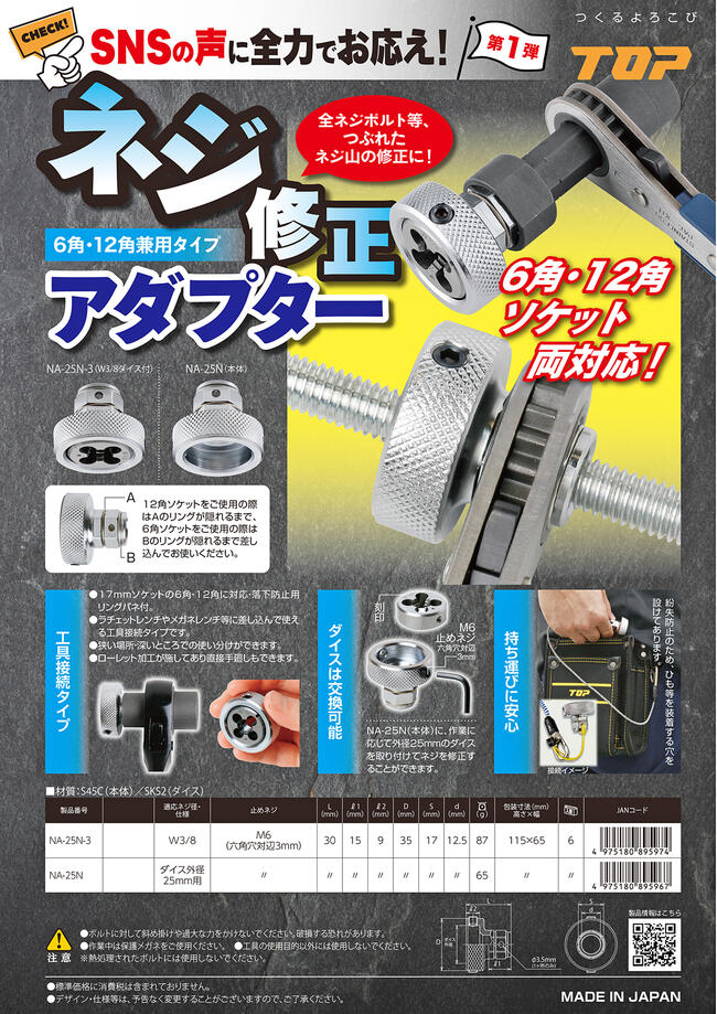 楽天市場】トップ工業 [新型] ネジ修正アダプター 本体 6角12角兼用