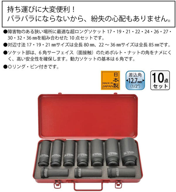 楽天市場】トップ工業 インパクトレンチ用超ロングソケットセット
