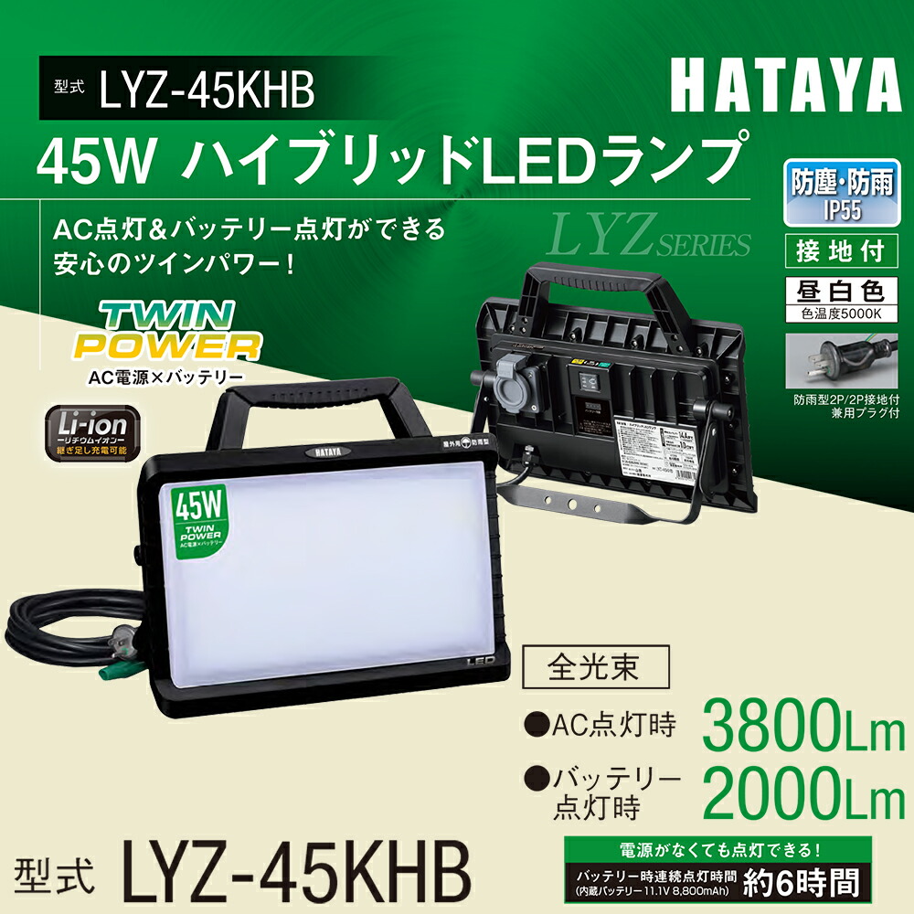 楽天市場】HATAYA 45W ハイブリッドLEDランプ 2000～4600Lm AC電源+