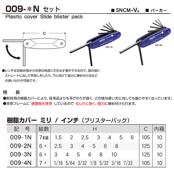 楽天市場】エイト インチ規格 ナイフ式六角棒レンチセット 7サイズ 1