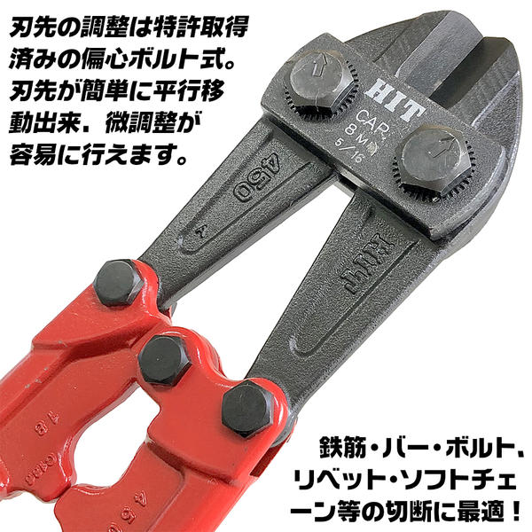 楽天市場】HIT ボルトクリッパ用替刃 600mm BC-600JA対応 偏心ボルト