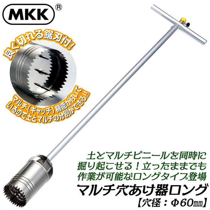 楽天市場】MKK マルチシート穴開け器ロング Φ60mm仕様 錆びにくい