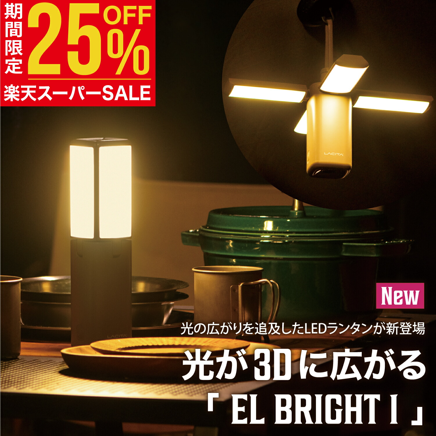 楽天市場】【25%OFF 楽天スーパーSALE】LACITA 明るさが360度広がる