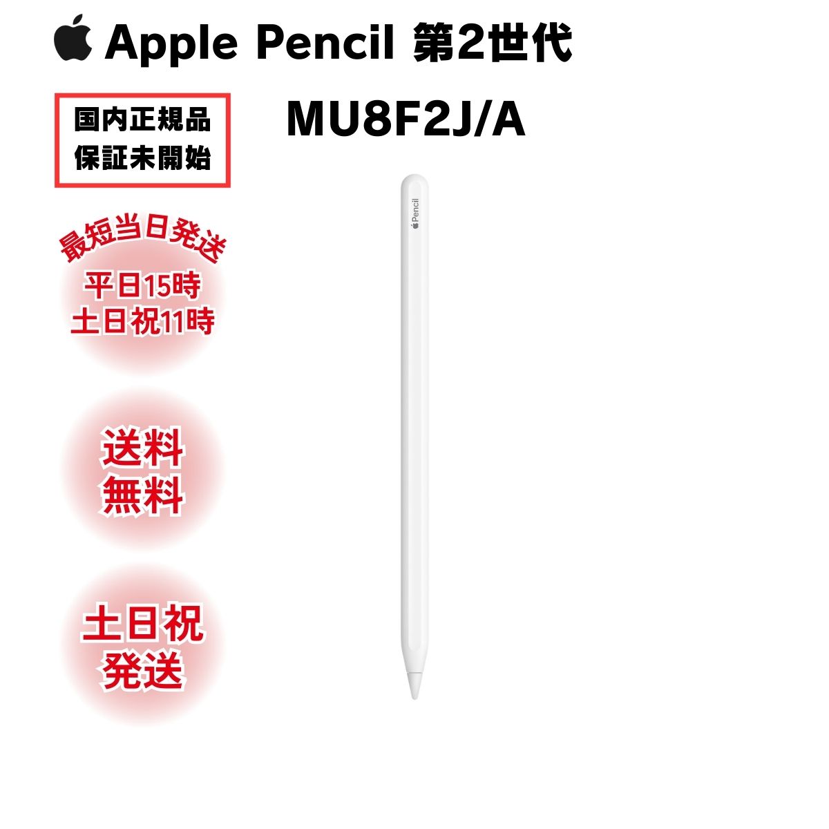 楽天市場】Apple Pencil(第2世代)の通販